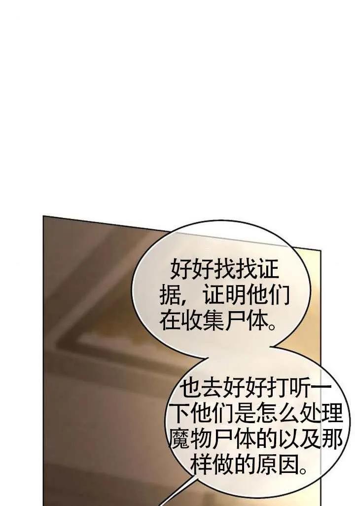 请教我欲望 - 第38话 - 第74张图