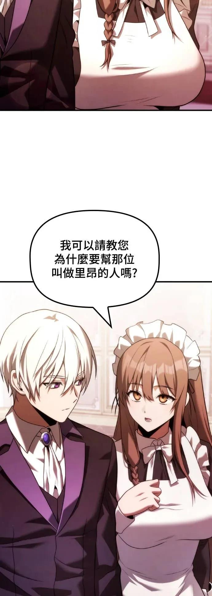 《死灵家族的少家主》第37话 里因哈伯家之耻 第17页