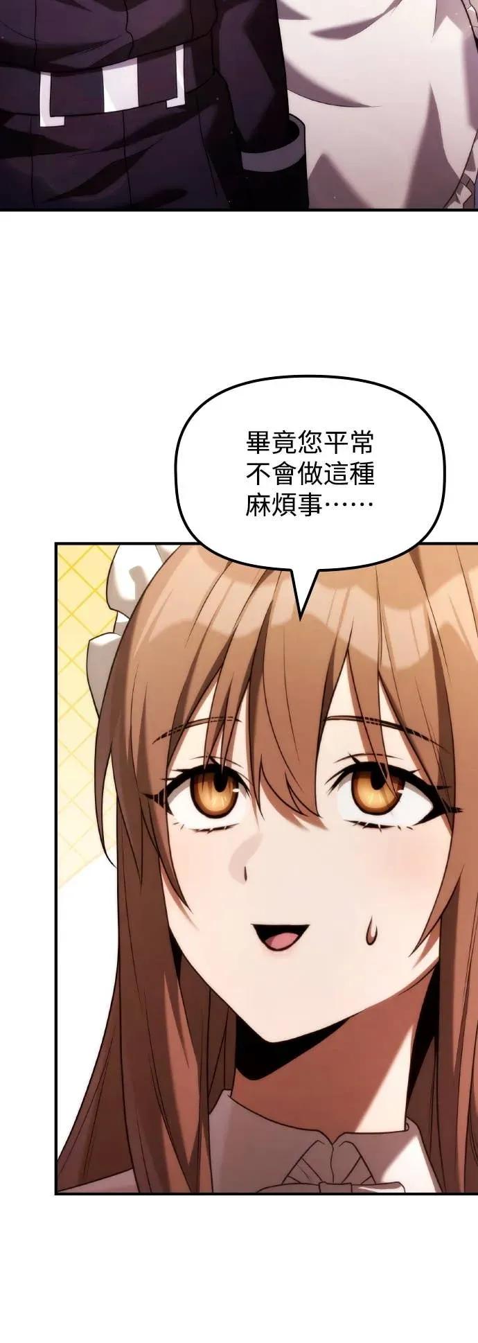 《死灵家族的少家主》第37话 里因哈伯家之耻 第18页