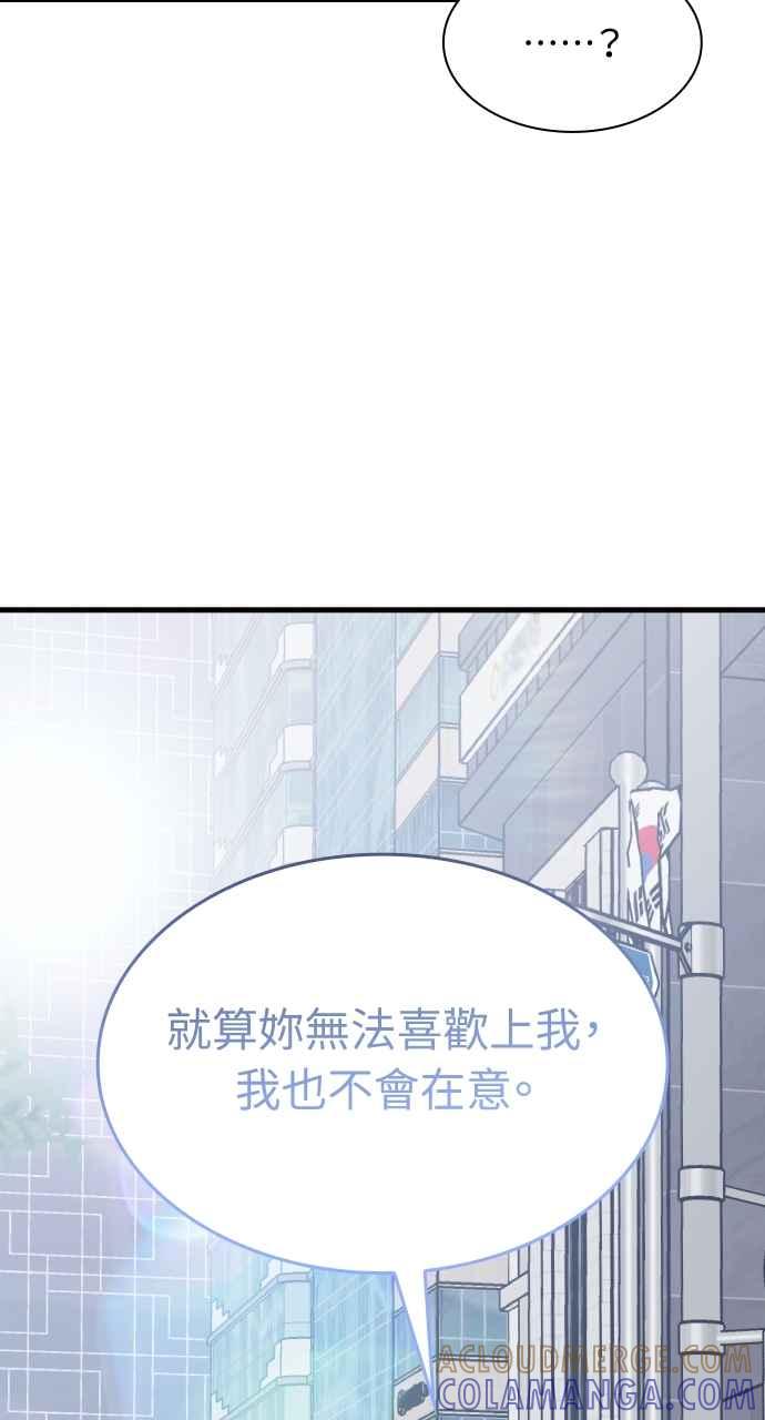 《傲慢会长儿子的祕密》第39话 第55页
