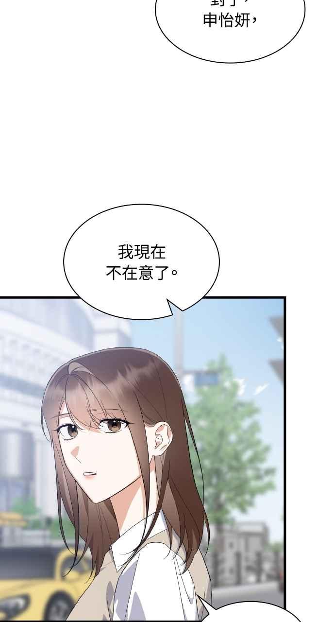 《傲慢会长儿子的祕密》第39话 第54页