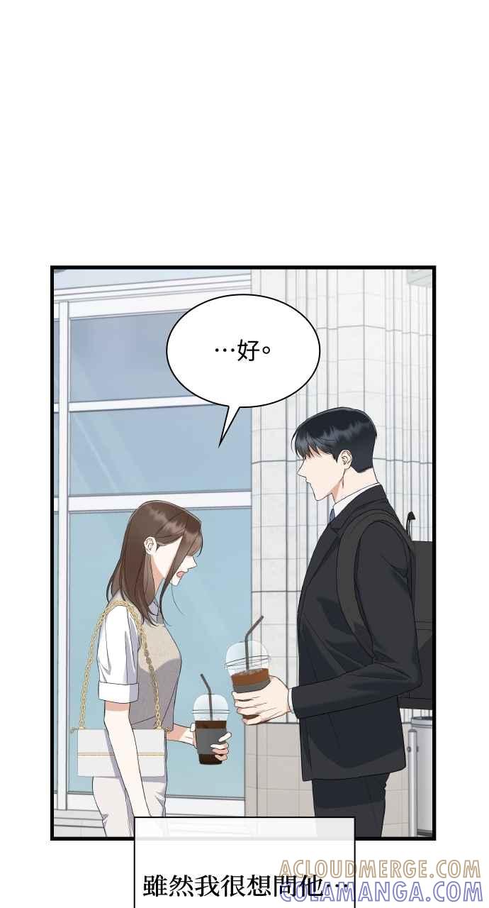 《傲慢会长儿子的祕密》第39话 第52页