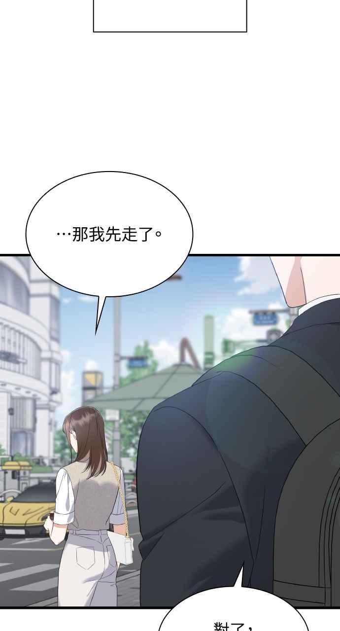 《傲慢会长儿子的祕密》第39话 第53页