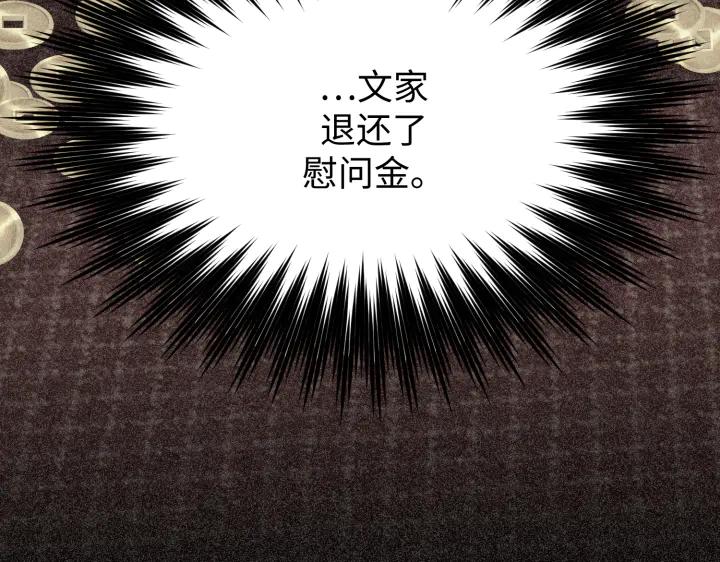 《好缘歌》第4话 第212页