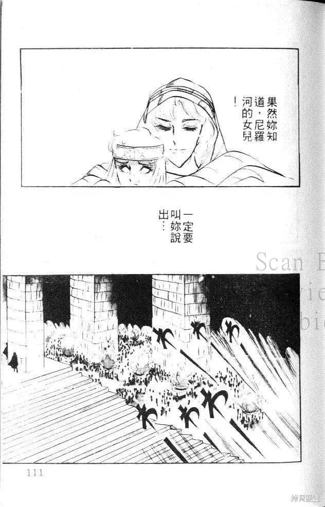 尼罗河女儿 第04卷 第111页