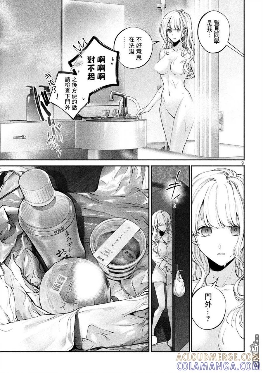 《犬与屑》第4话 第9页