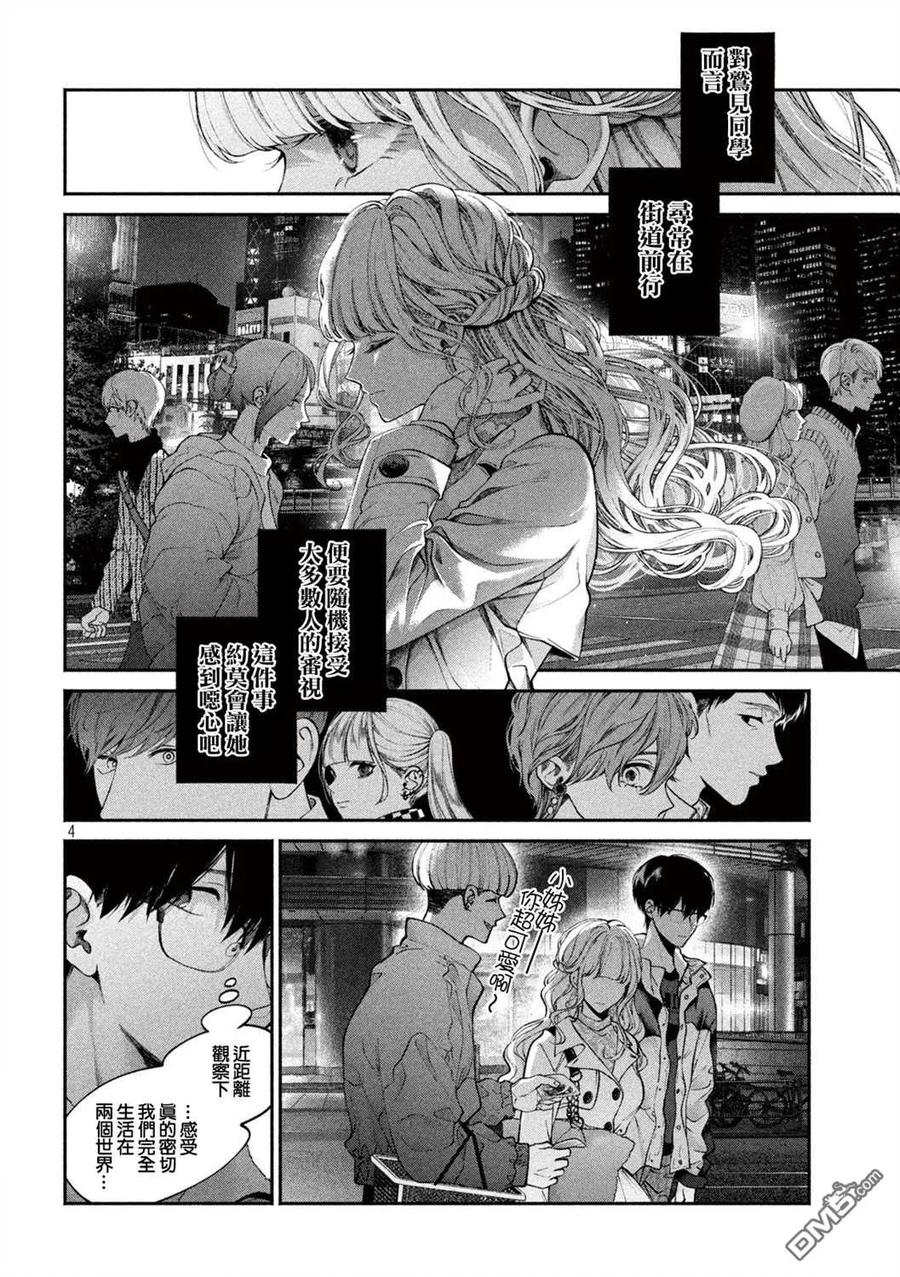 《犬与屑》第4话 第4页