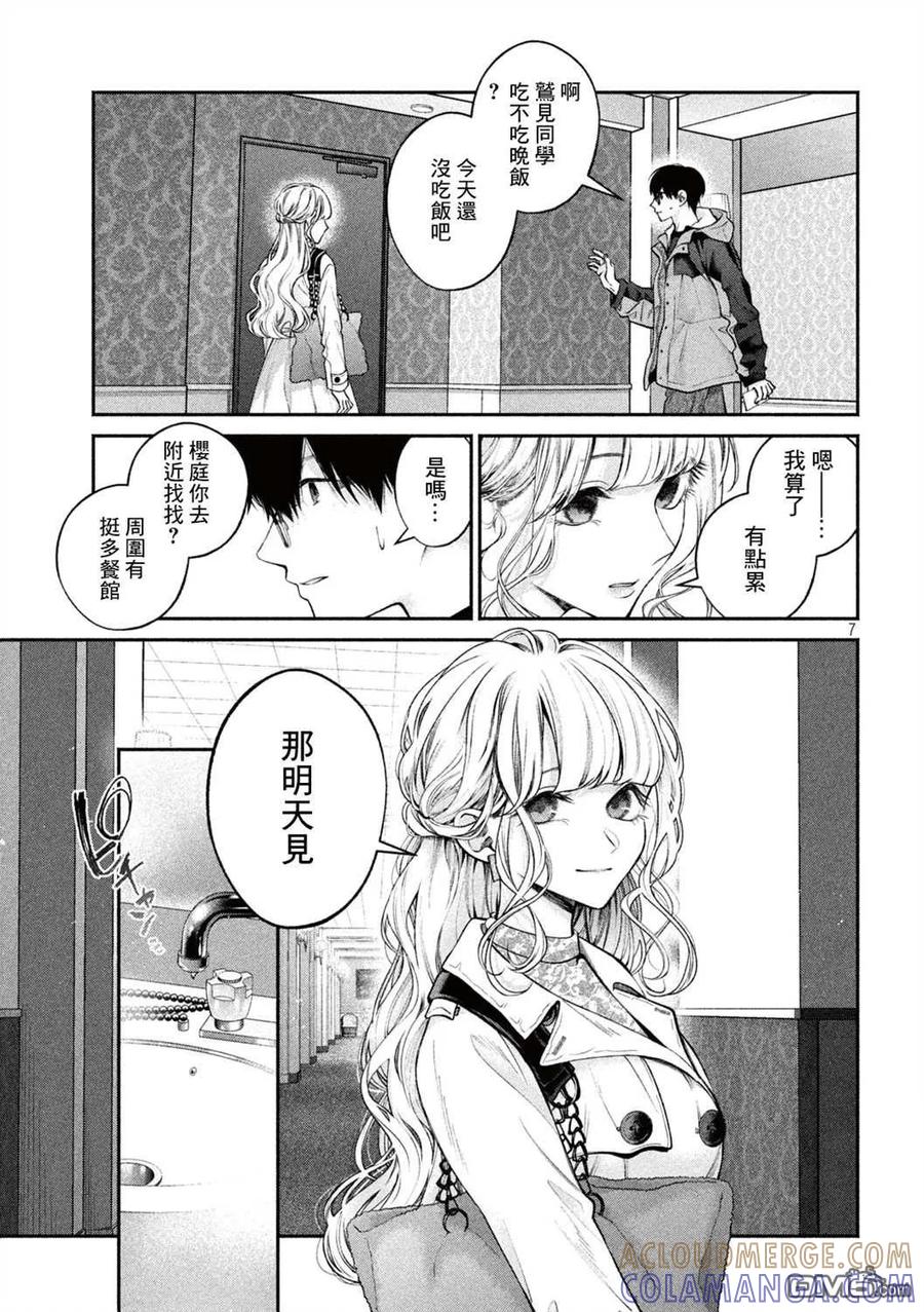 《犬与屑》第4话 第7页
