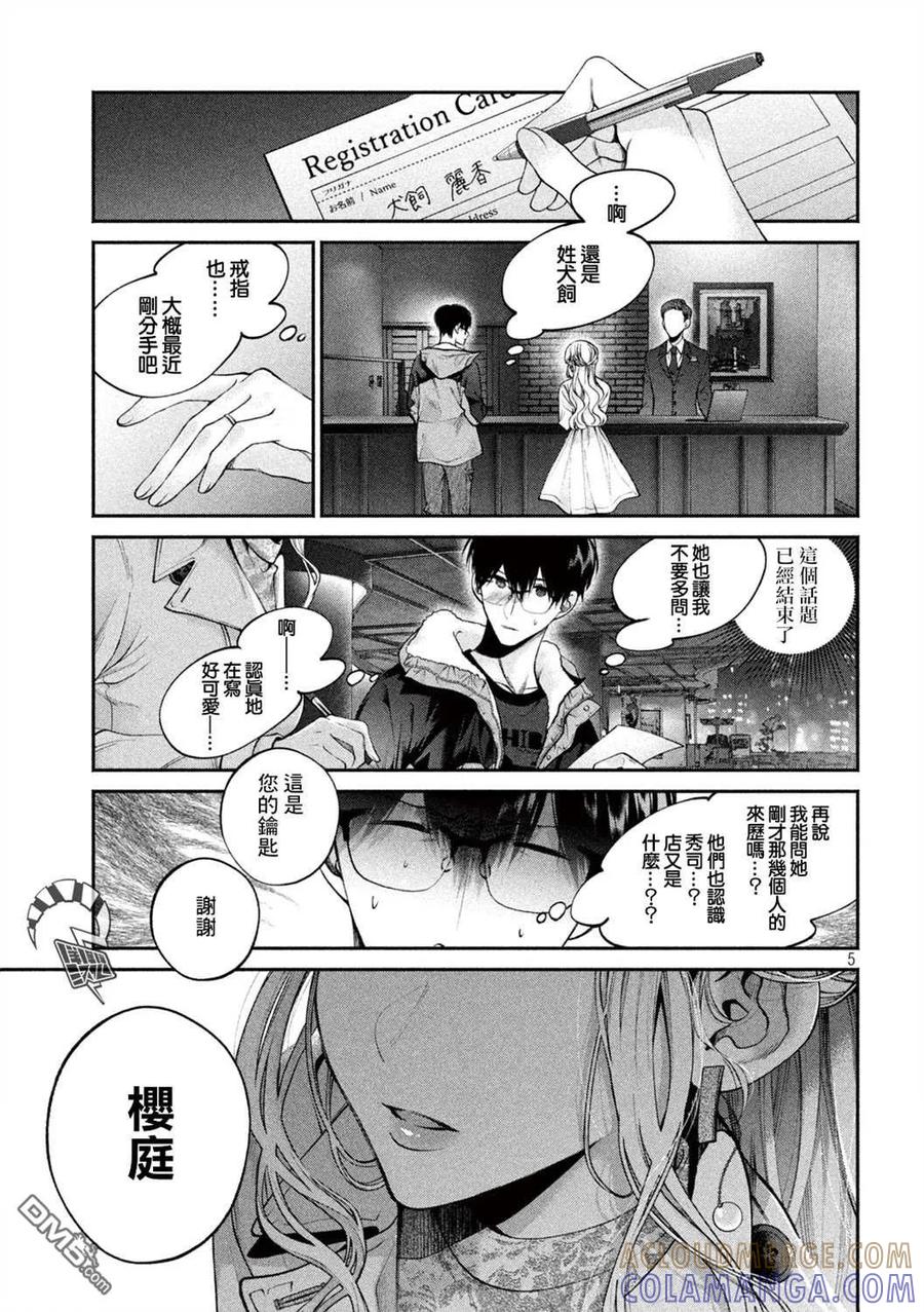 《犬与屑》第4话 第5页