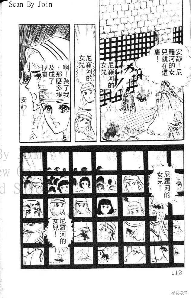 尼罗河女儿 第04卷 第112页