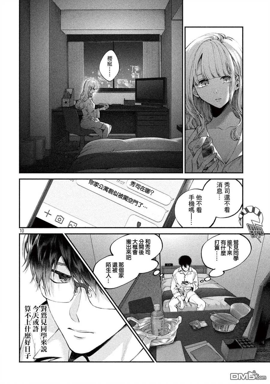 《犬与屑》第4话 第10页