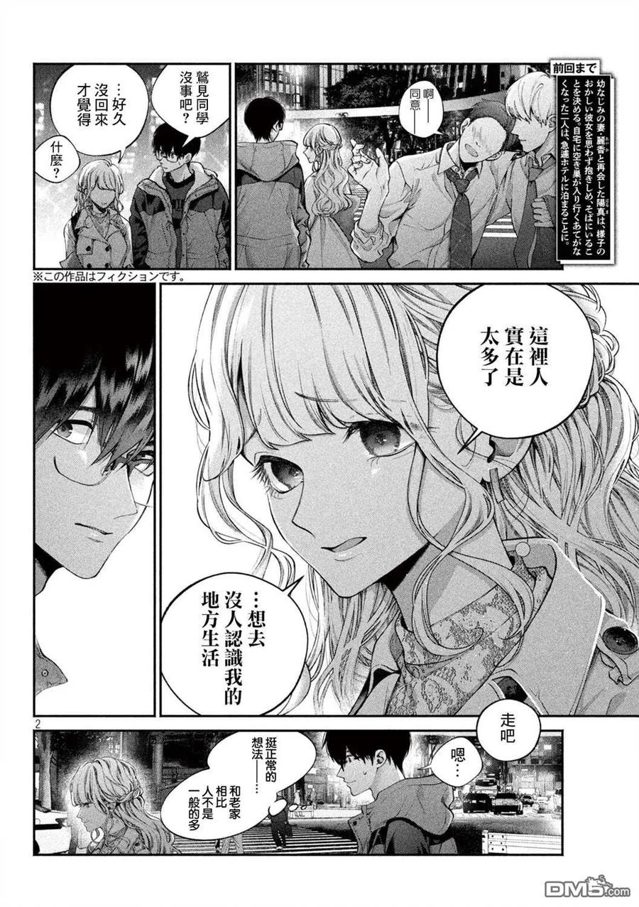 《犬与屑》第4话 第2页
