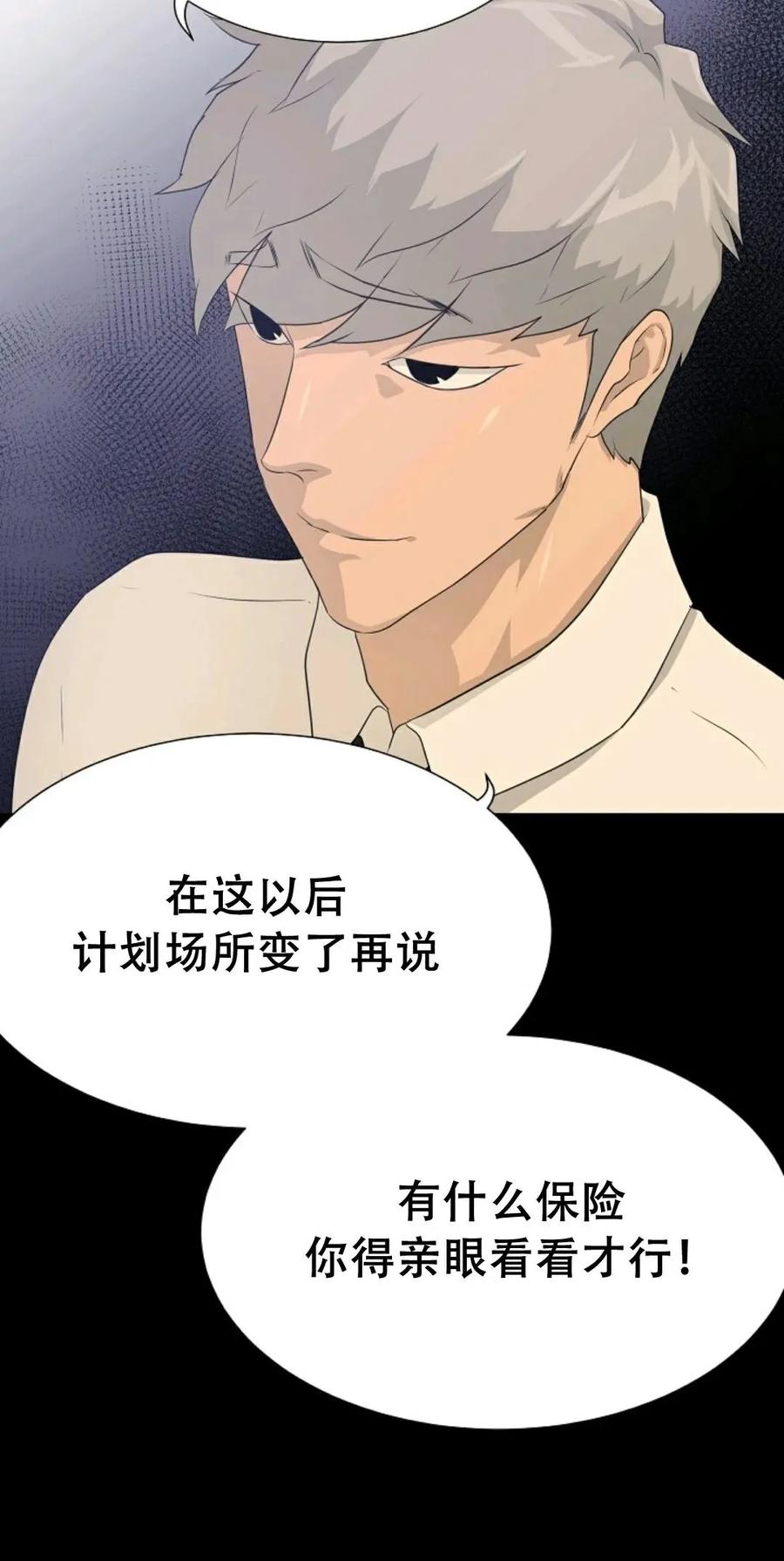 《触发人生》42 第19页