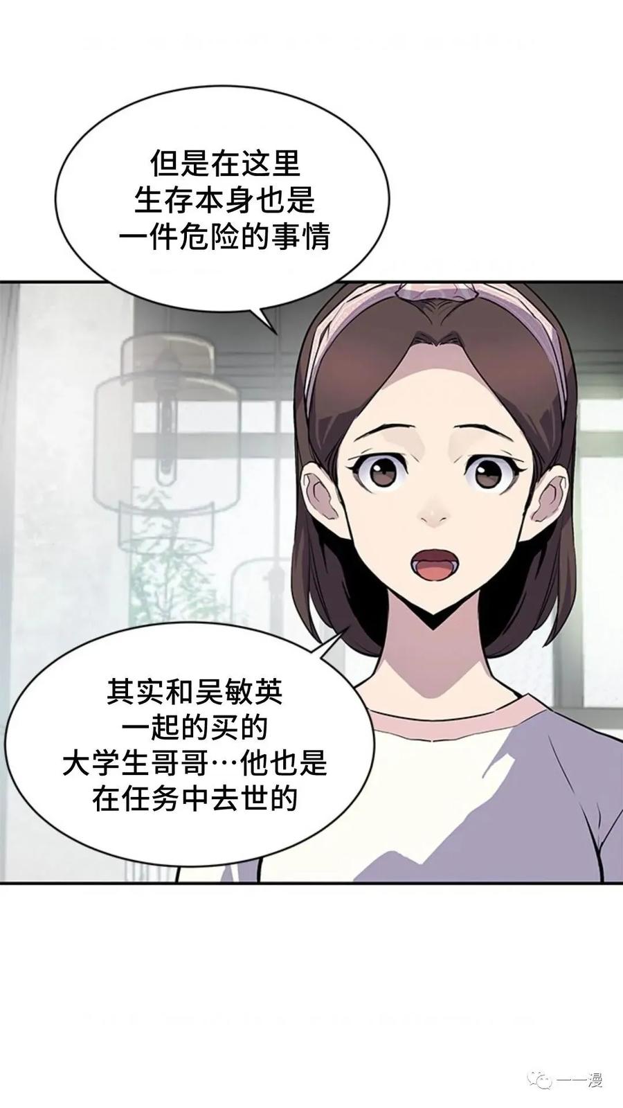 《贪食的降临》第42话 第18页