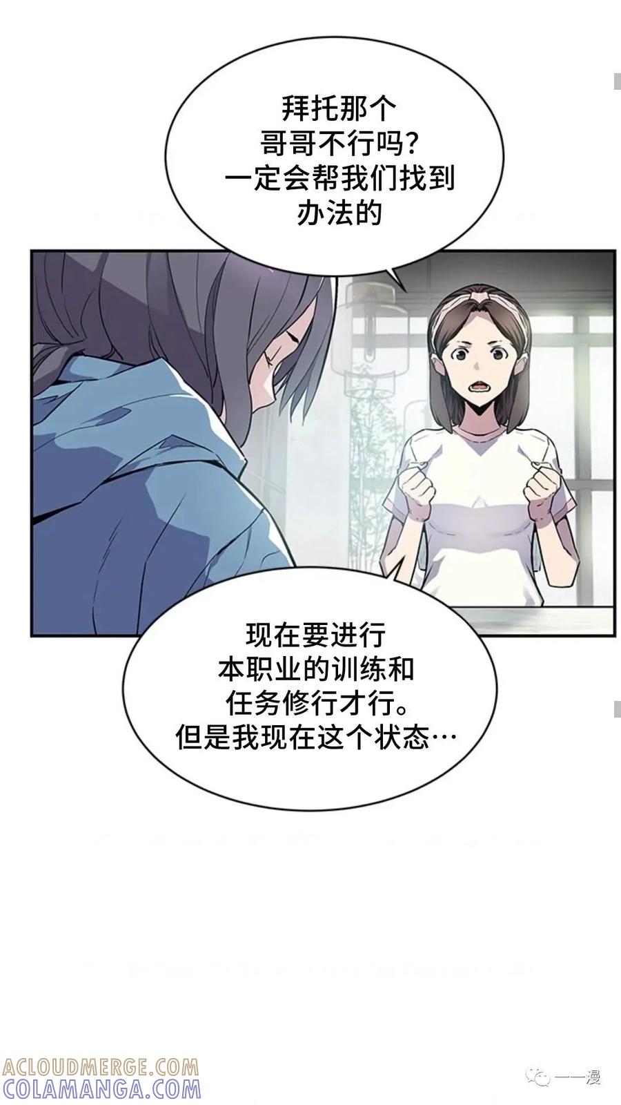 《贪食的降临》第42话 第16页