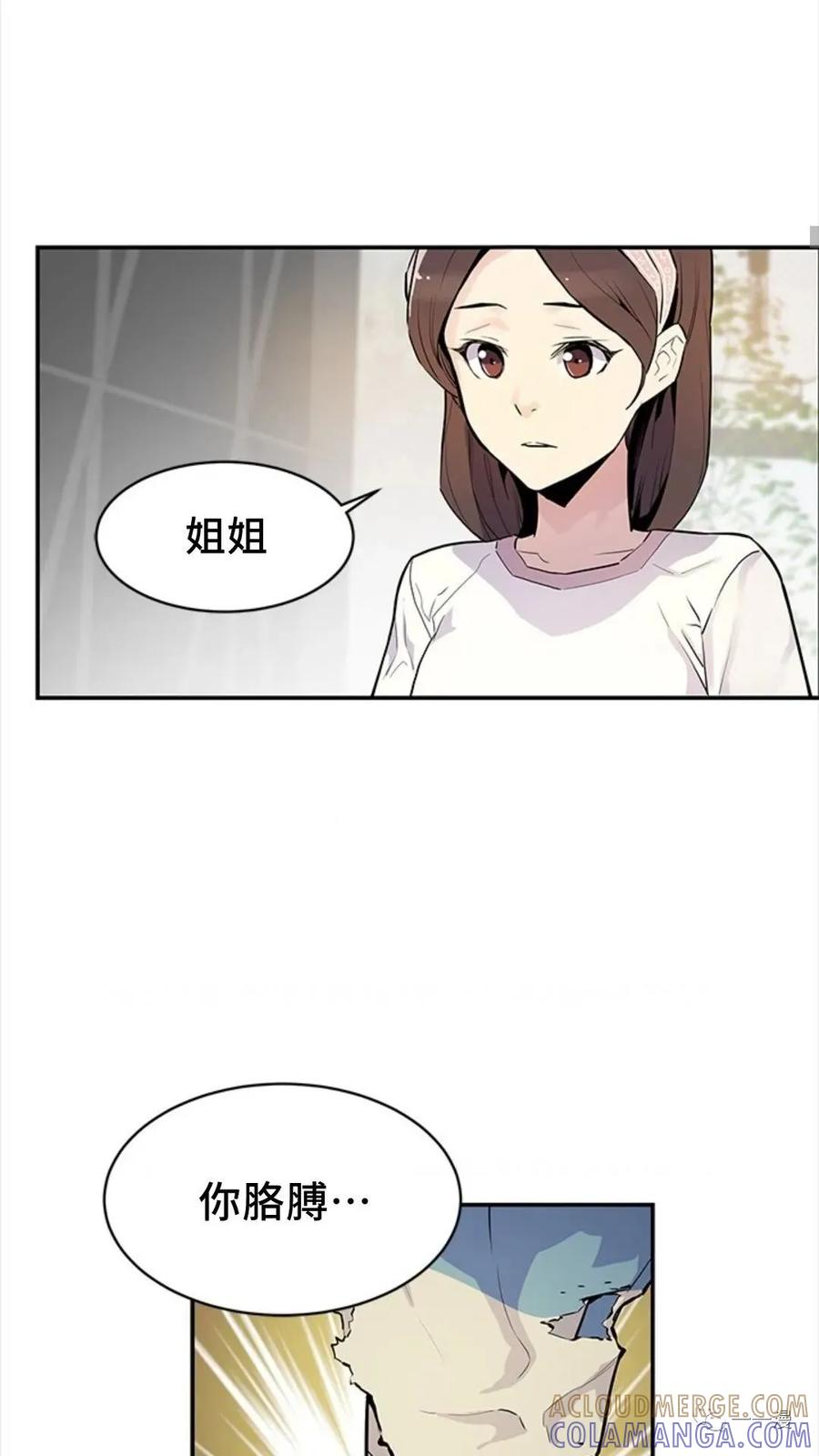 《贪食的降临》第42话 第13页
