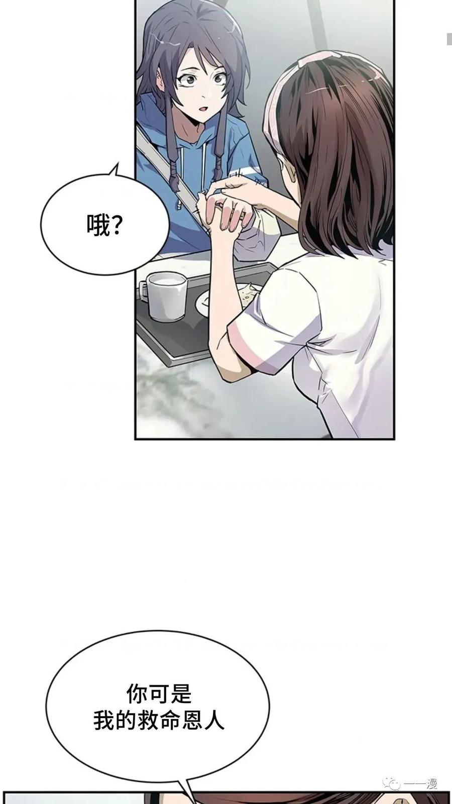 《贪食的降临》第42话 第20页