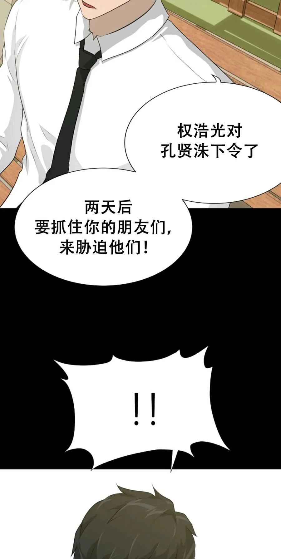 《触发人生》42 第16页