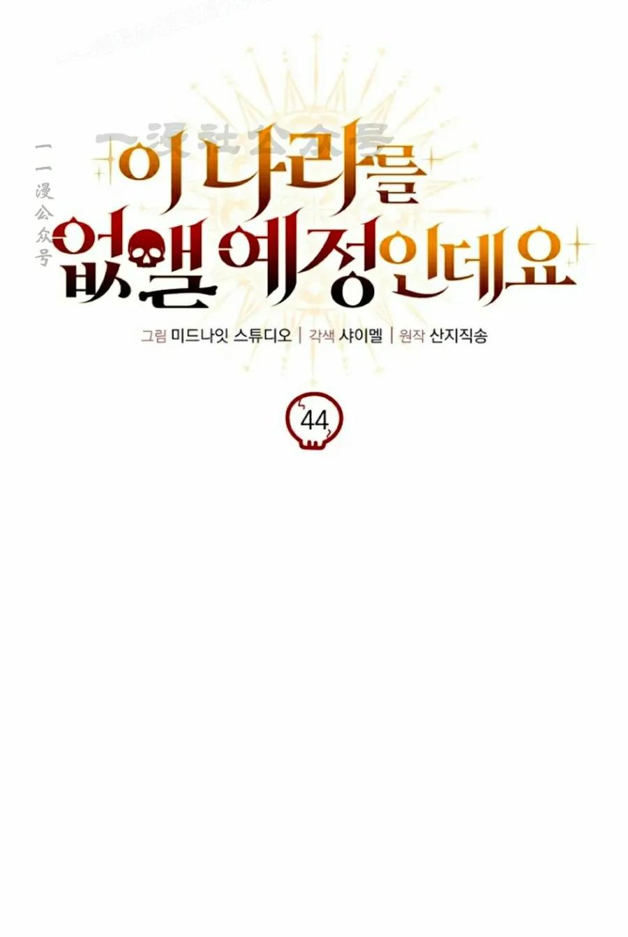 《小圣子打算毁灭世界》第44集 第20页