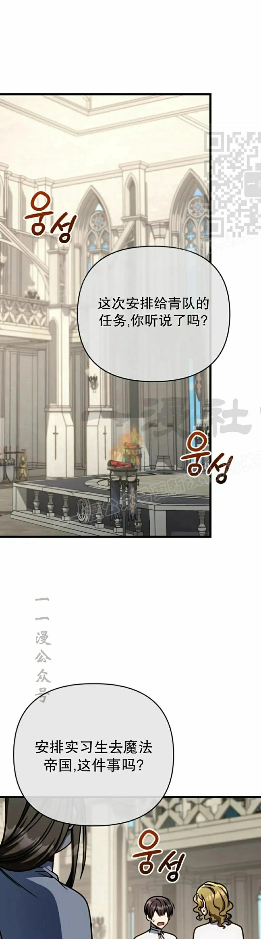 《小圣子打算毁灭世界》第44集 第21页