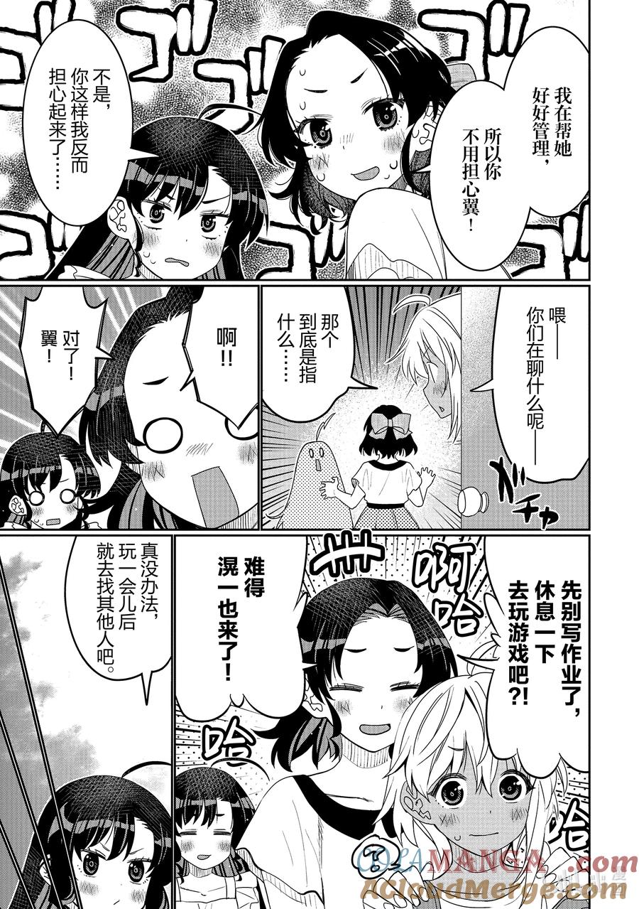 《我的朋友♂♀可爱到让人困扰！》44 第一次的○○？ 第9页