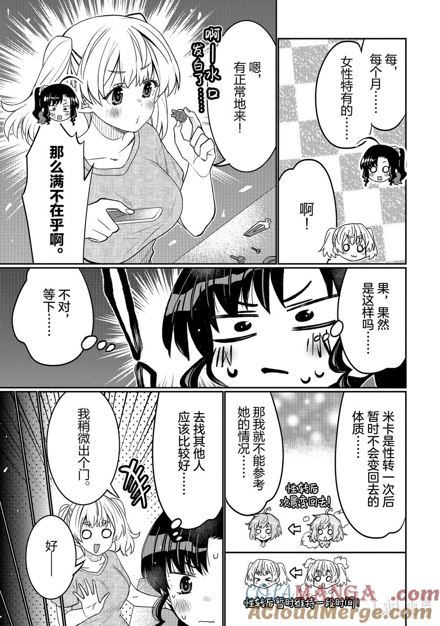 《我的朋友♂♀可爱到让人困扰！》44 第一次的○○？ 第5页