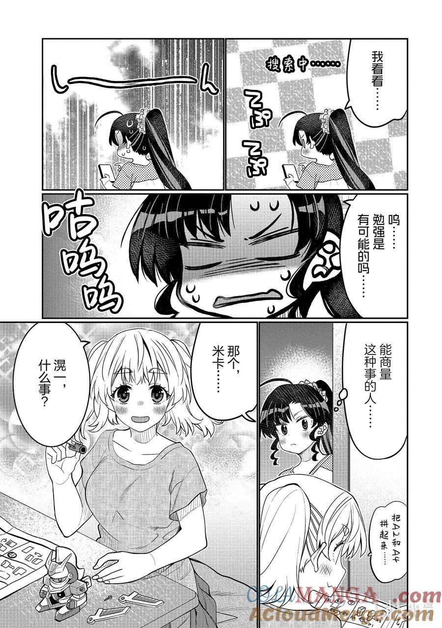 《我的朋友♂♀可爱到让人困扰！》44 第一次的○○？ 第3页