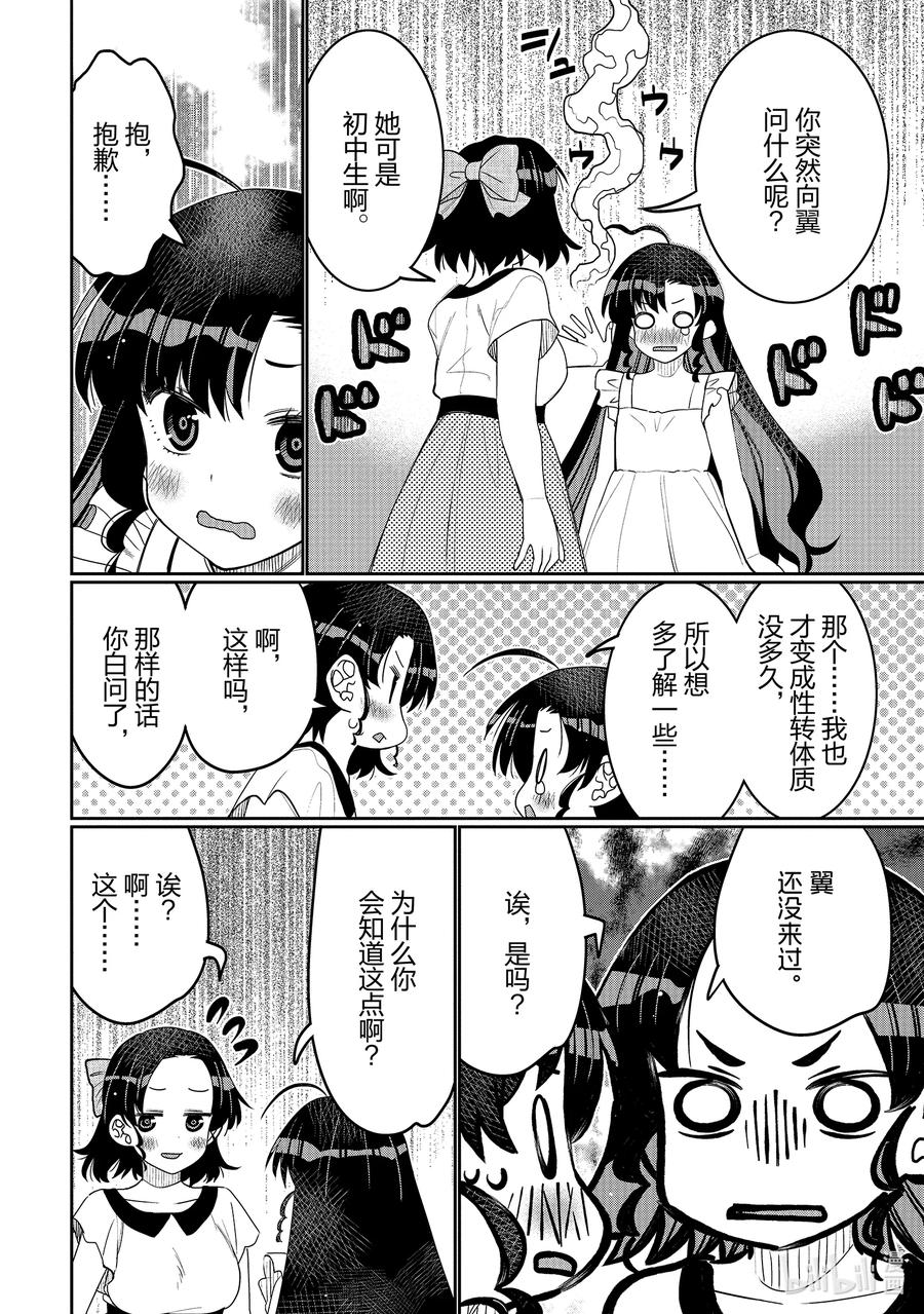 《我的朋友♂♀可爱到让人困扰！》44 第一次的○○？ 第8页