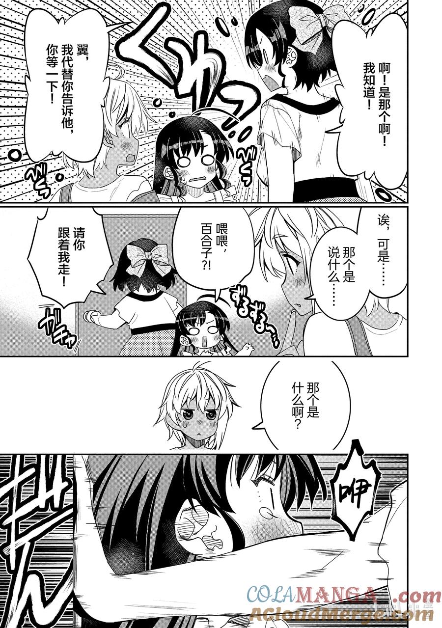 《我的朋友♂♀可爱到让人困扰！》44 第一次的○○？ 第7页
