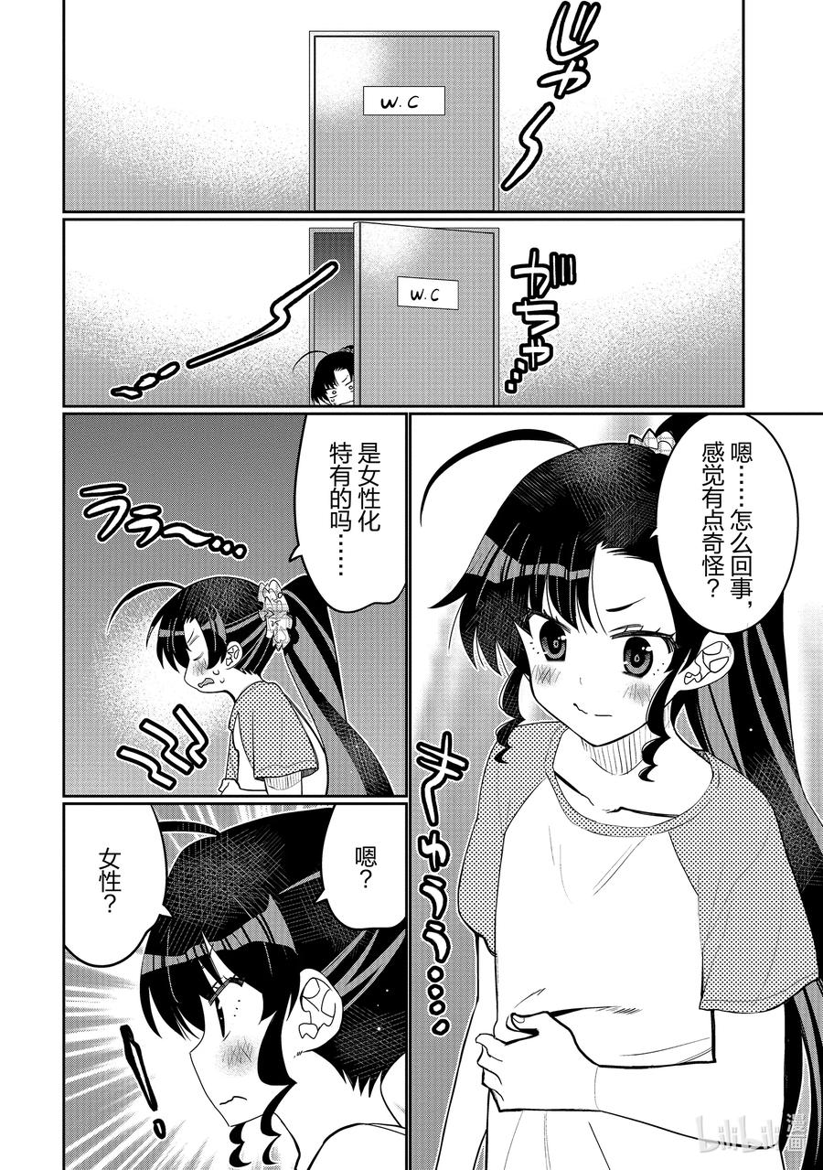 《我的朋友♂♀可爱到让人困扰！》44 第一次的○○？ 第2页