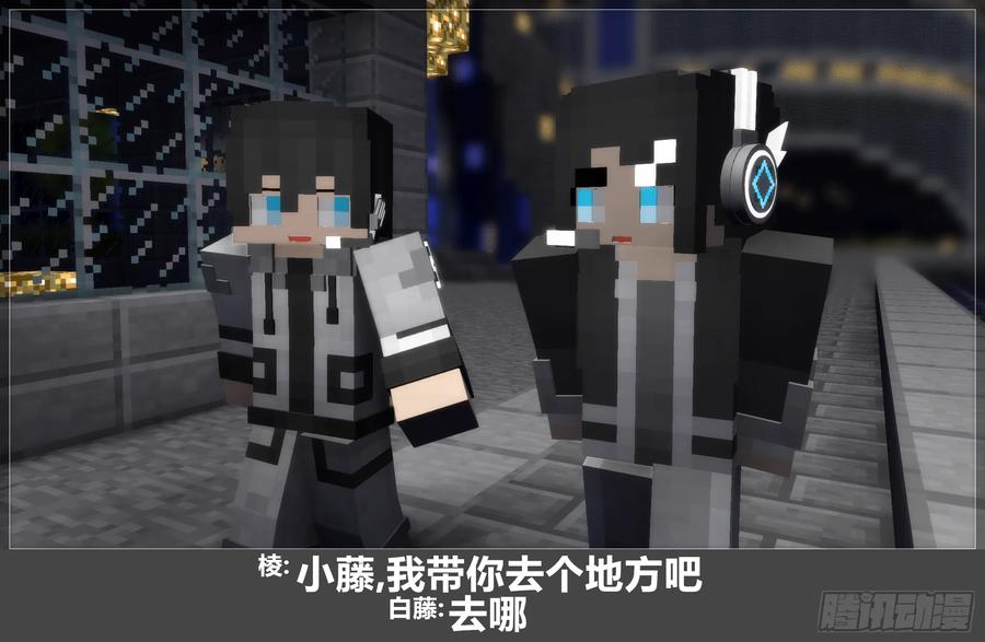 《我的世界：晨曦传记番外》圆代码-序幕 第69页