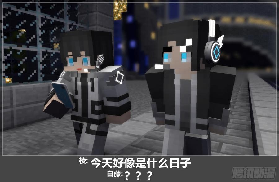 《我的世界：晨曦传记番外》圆代码-序幕 第68页