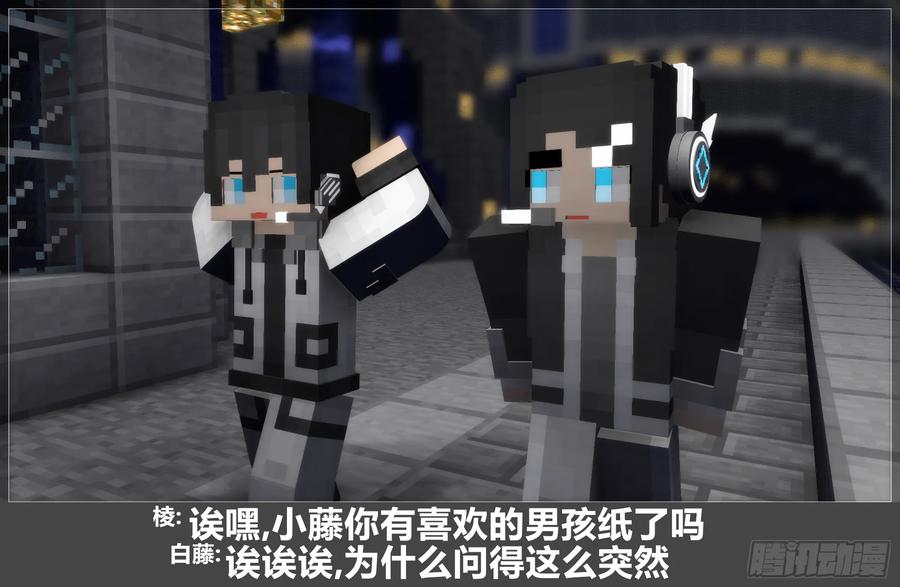 《我的世界：晨曦传记番外》圆代码-序幕 第65页