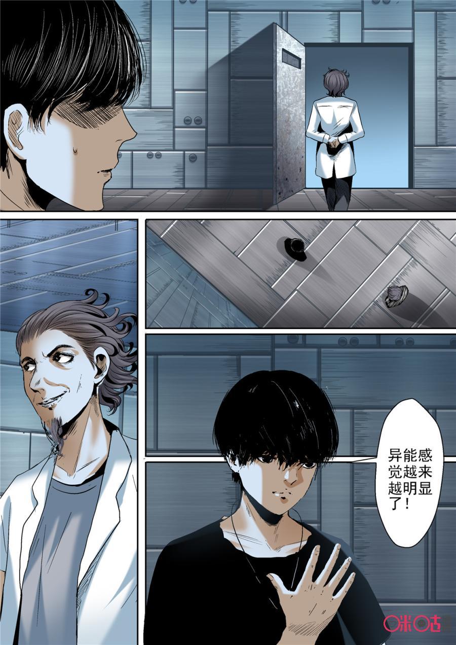 《17小队》第48话：对比的代价(4) 第20页