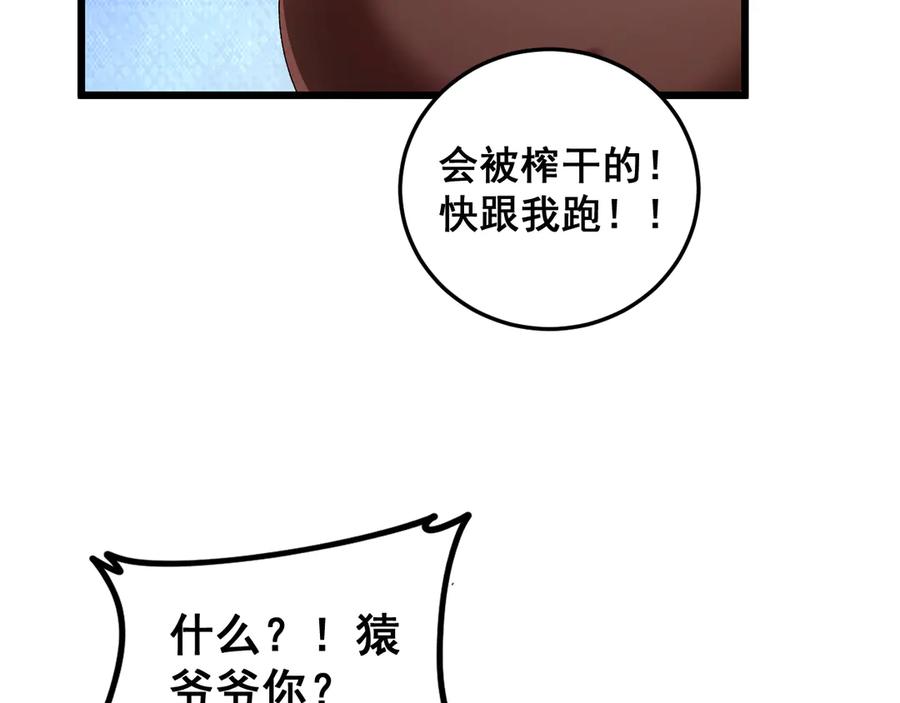《虫族主宰：我玩的就是天灾》第51话 三转双神级 第108页