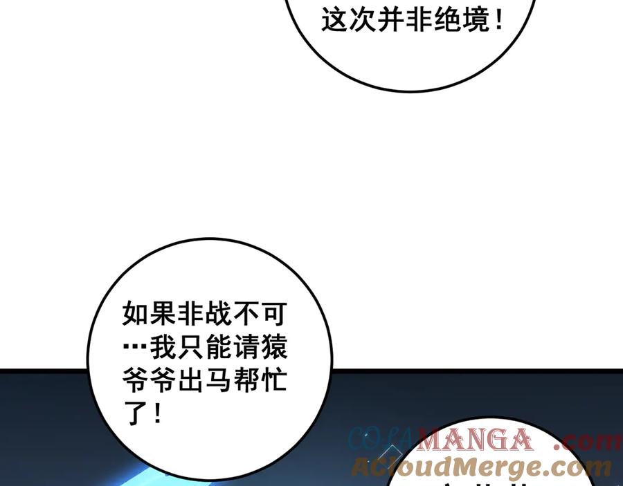 《虫族主宰：我玩的就是天灾》第51话 三转双神级 第101页