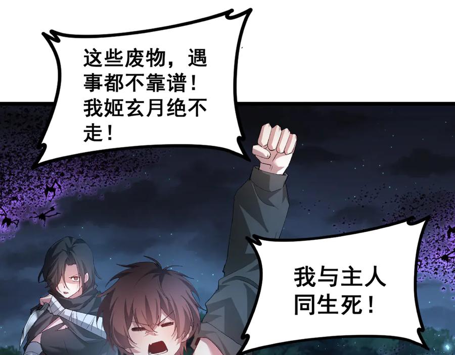 《虫族主宰：我玩的就是天灾》第51话 三转双神级 第111页