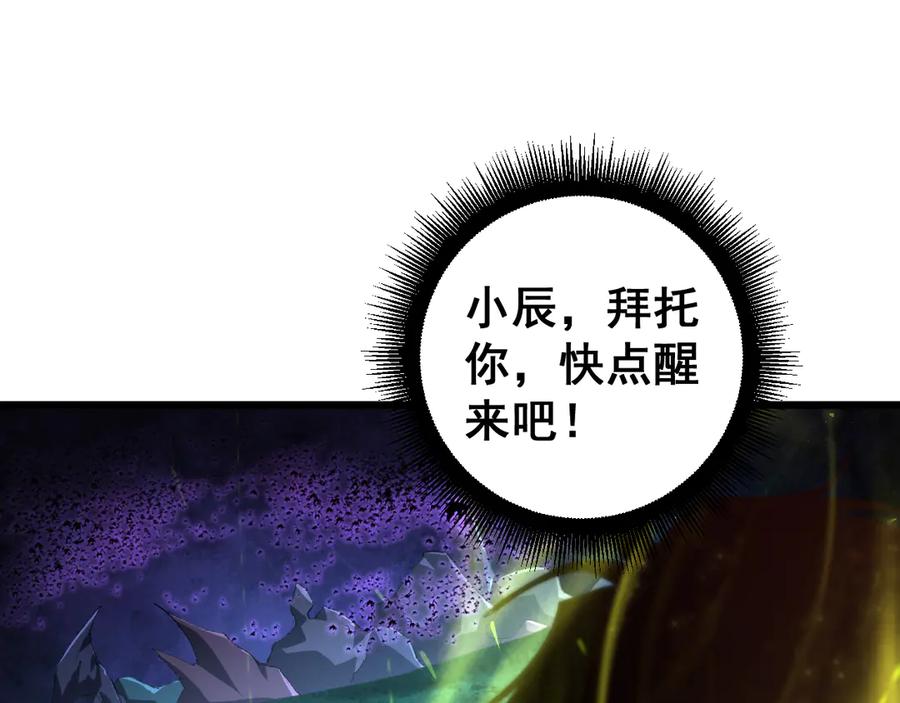 《虫族主宰：我玩的就是天灾》第51话 三转双神级 第116页