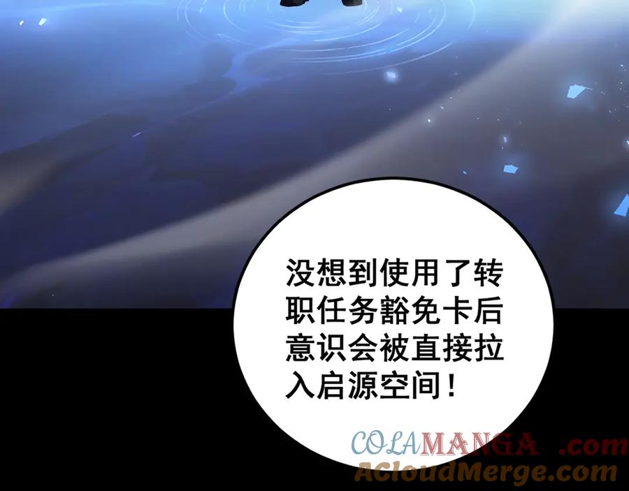 《虫族主宰：我玩的就是天灾》第51话 三转双神级 第121页