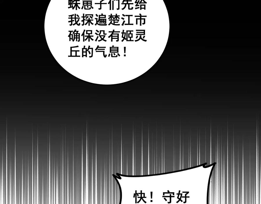 《虫族主宰：我玩的就是天灾》第51话 三转双神级 第84页
