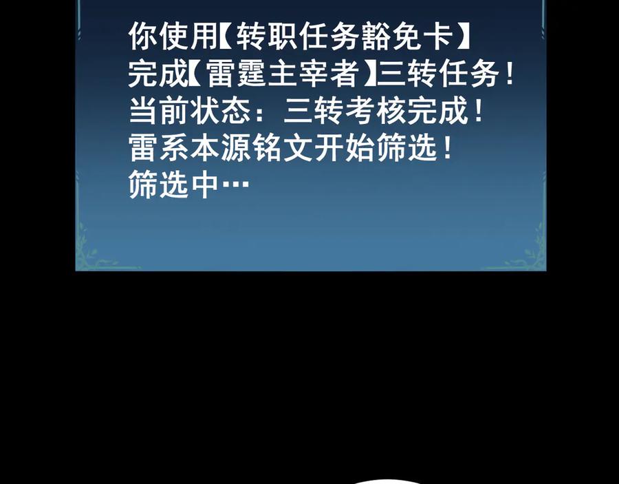 《虫族主宰：我玩的就是天灾》第51话 三转双神级 第128页
