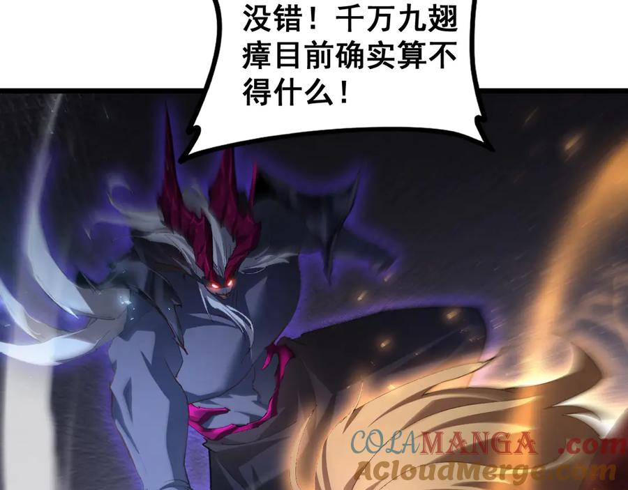 《虫族主宰：我玩的就是天灾》第51话 三转双神级 第57页