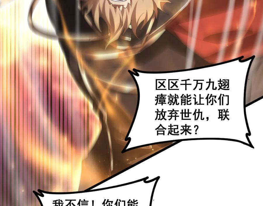 《虫族主宰：我玩的就是天灾》第51话 三转双神级 第47页
