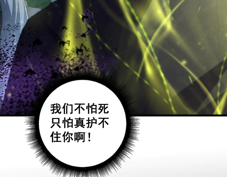 《虫族主宰：我玩的就是天灾》第51话 三转双神级 第118页