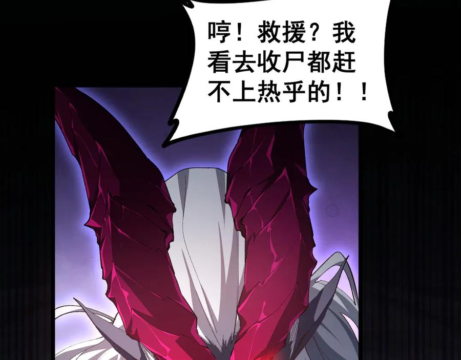 《虫族主宰：我玩的就是天灾》第51话 三转双神级 第66页