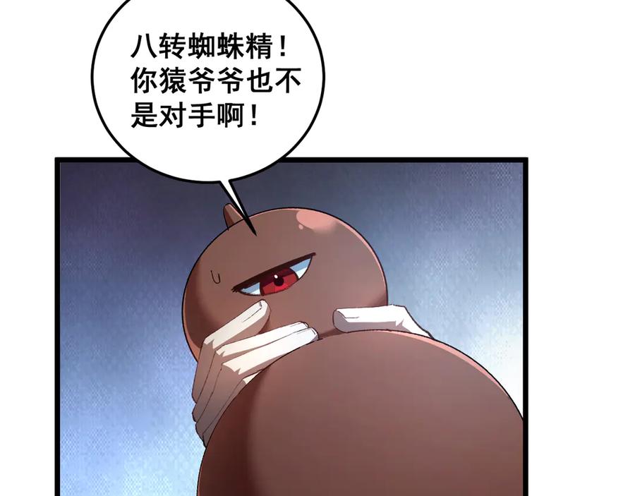 《虫族主宰：我玩的就是天灾》第51话 三转双神级 第107页