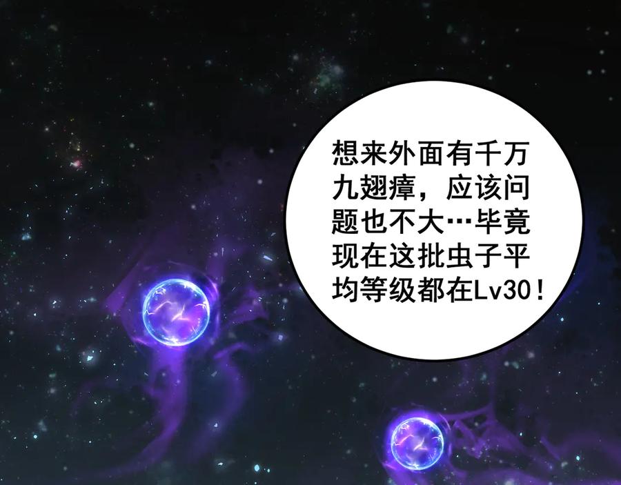 《虫族主宰：我玩的就是天灾》第51话 三转双神级 第124页