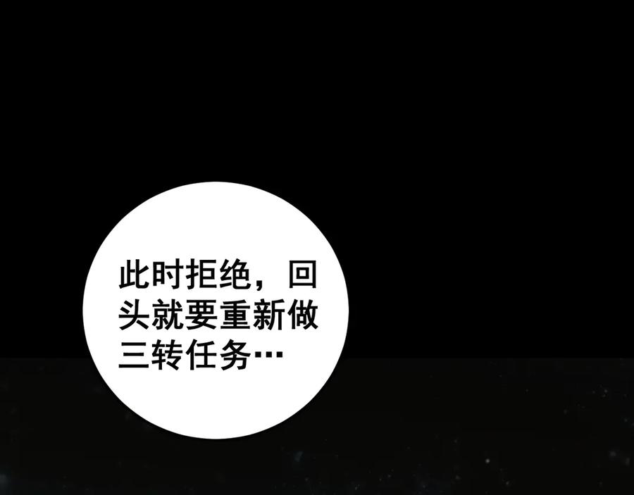 《虫族主宰：我玩的就是天灾》第51话 三转双神级 第123页