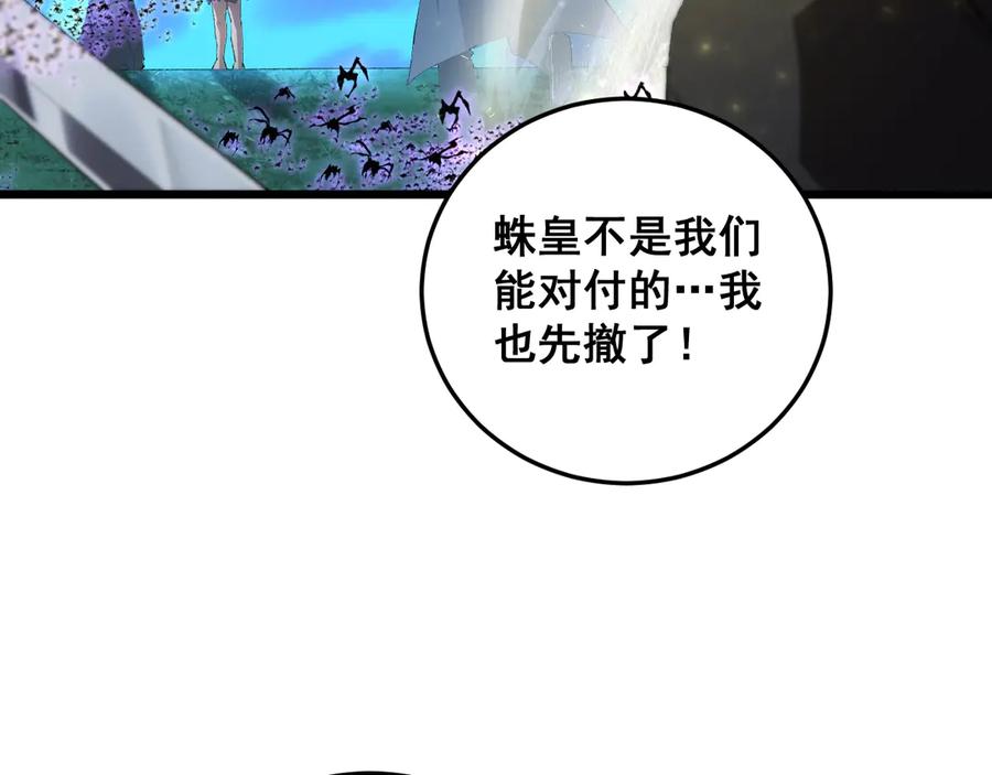 《虫族主宰：我玩的就是天灾》第51话 三转双神级 第98页