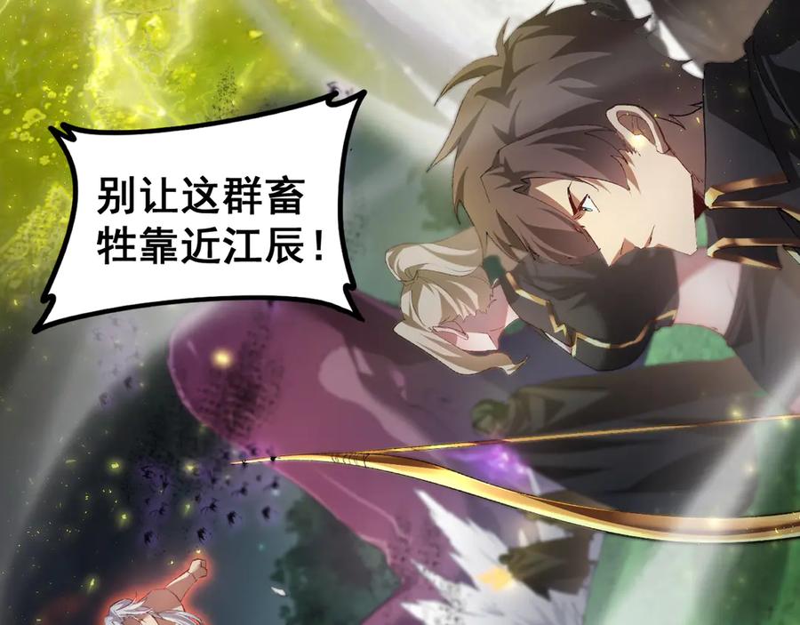 《虫族主宰：我玩的就是天灾》第51话 三转双神级 第87页